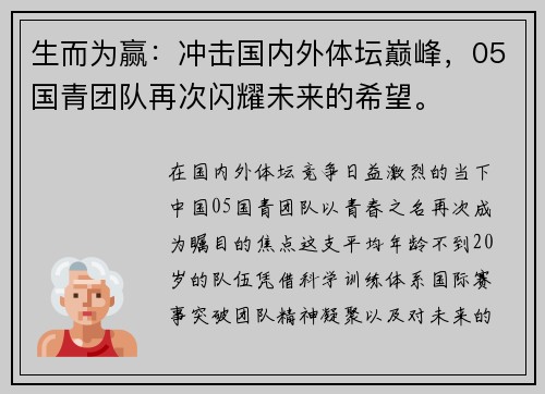 生而为赢：冲击国内外体坛巅峰，05国青团队再次闪耀未来的希望。